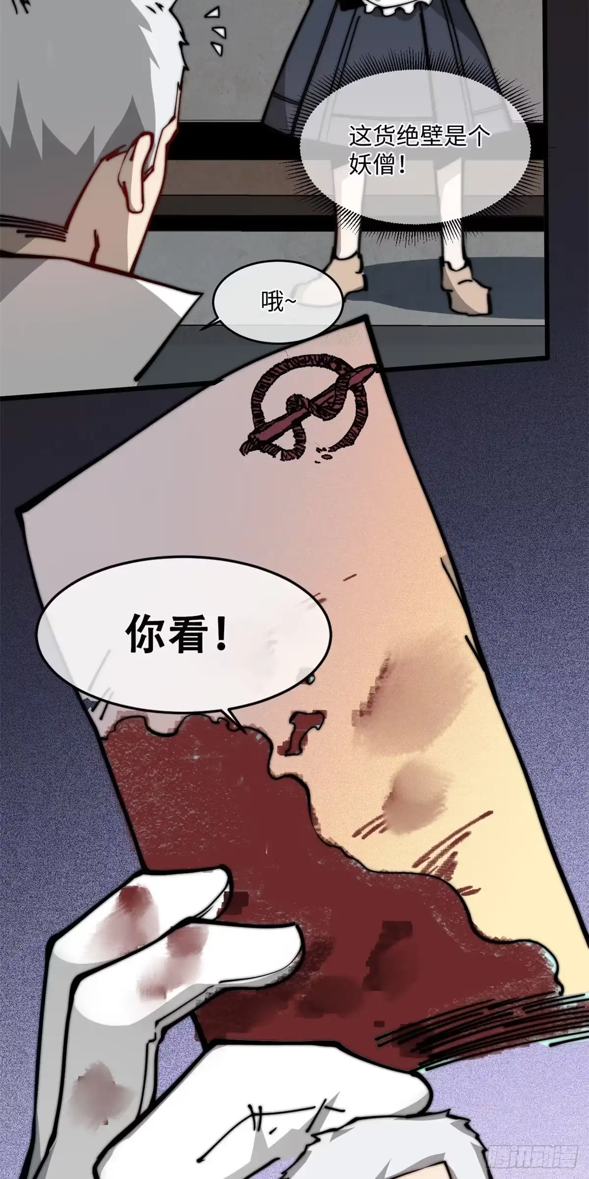 退后让为师来 10 我就好这口！ 第54页