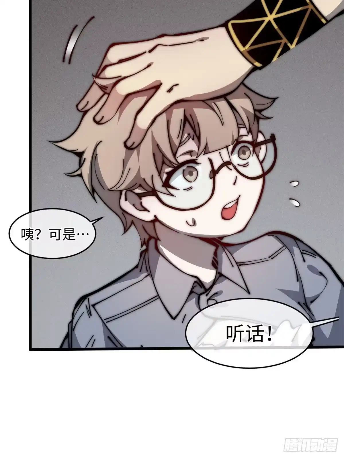 退后让为师来 10 我就好这口！ 第71页
