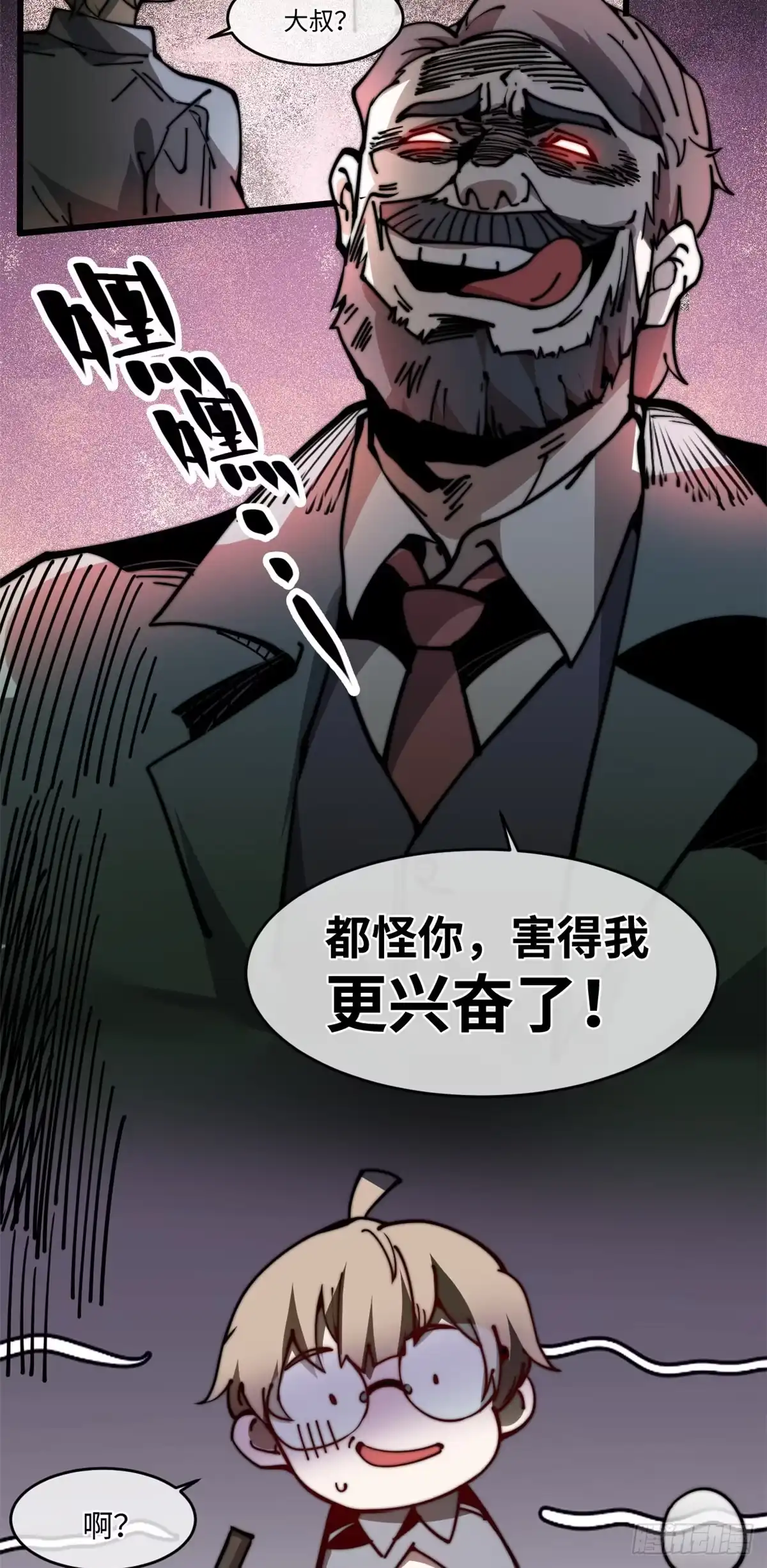 退后让为师来 10 我就好这口！ 第25页