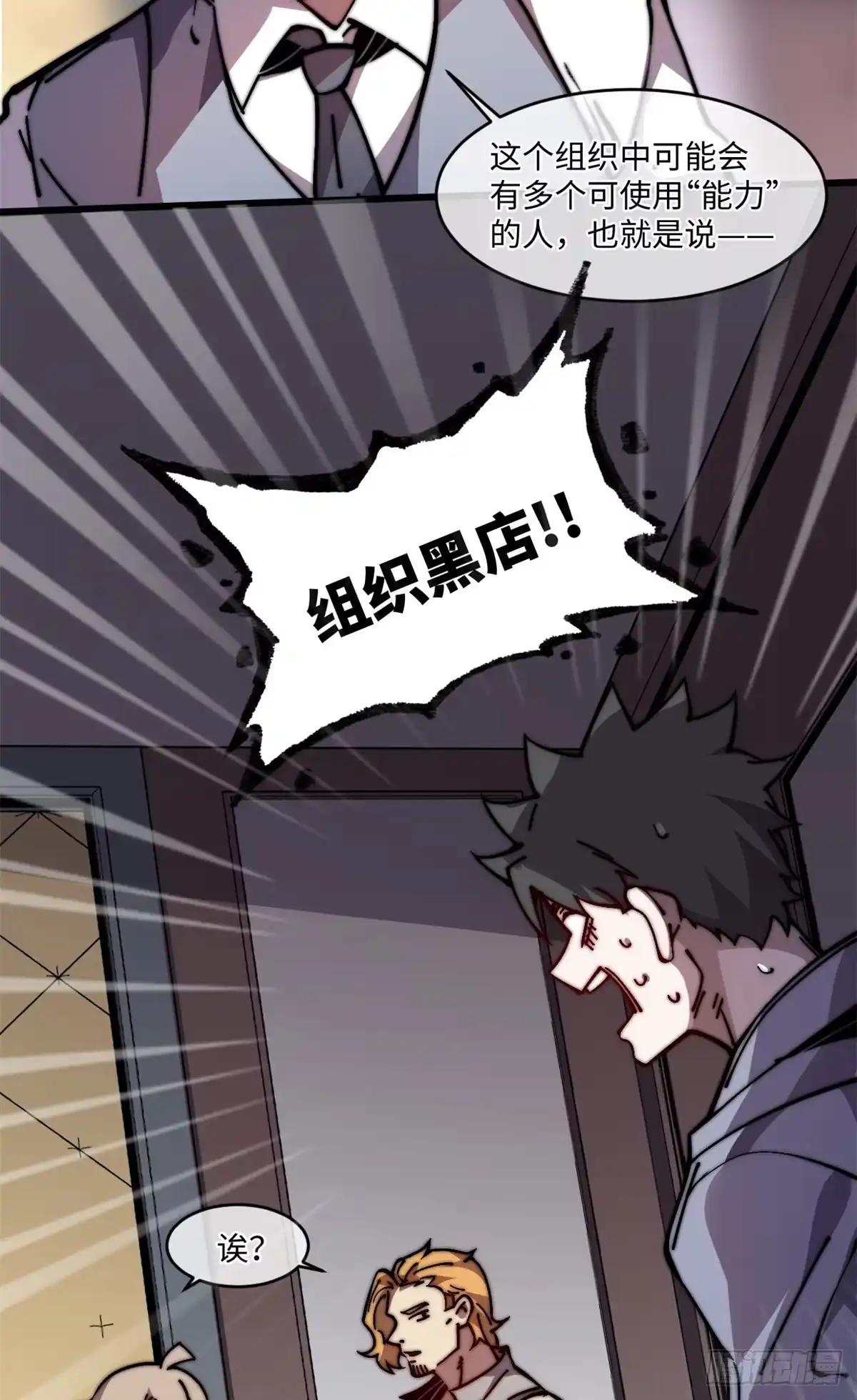 退后让为师来 11 主动出击！ 第28页