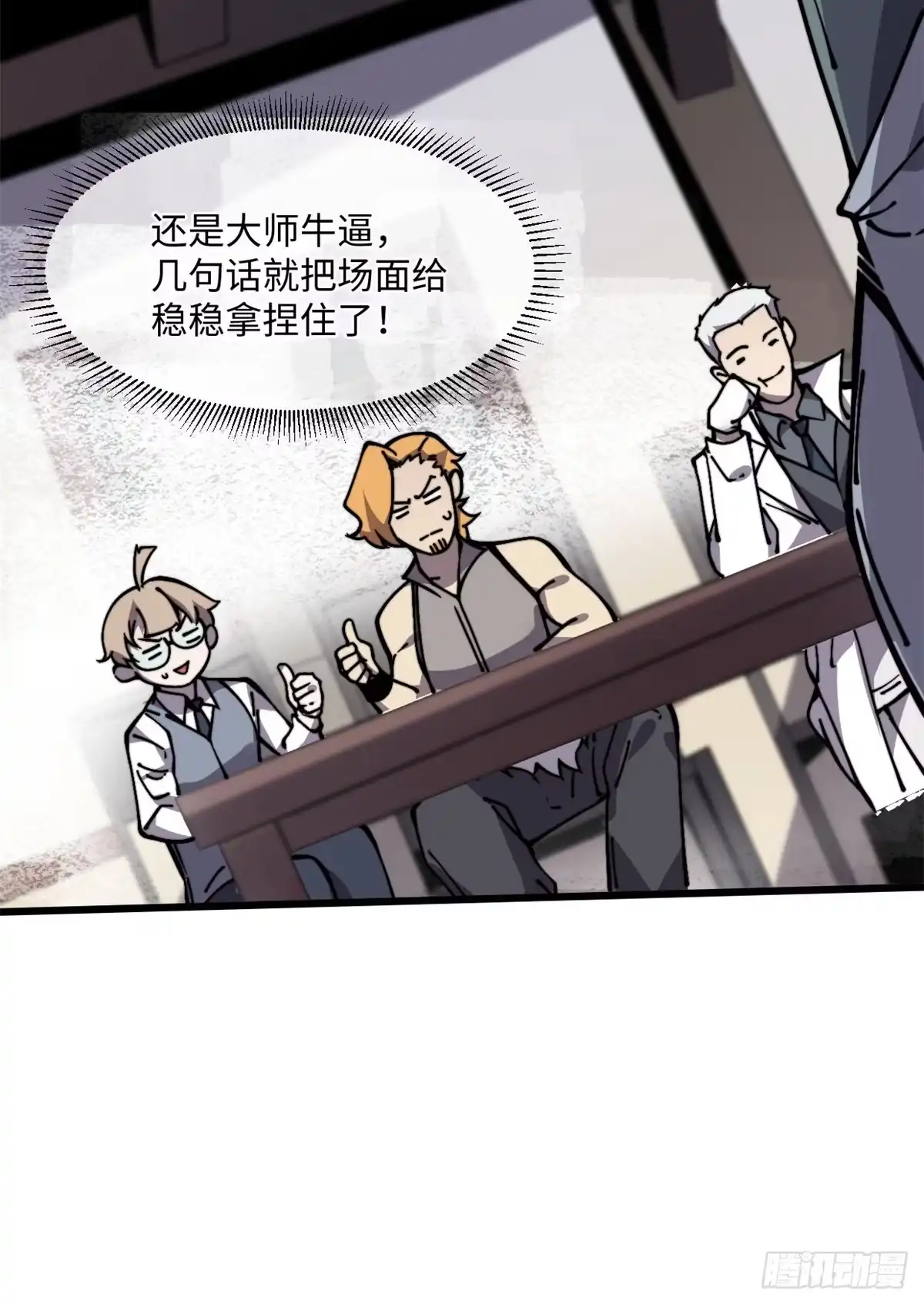 退后让为师来 11 主动出击！ 第56页