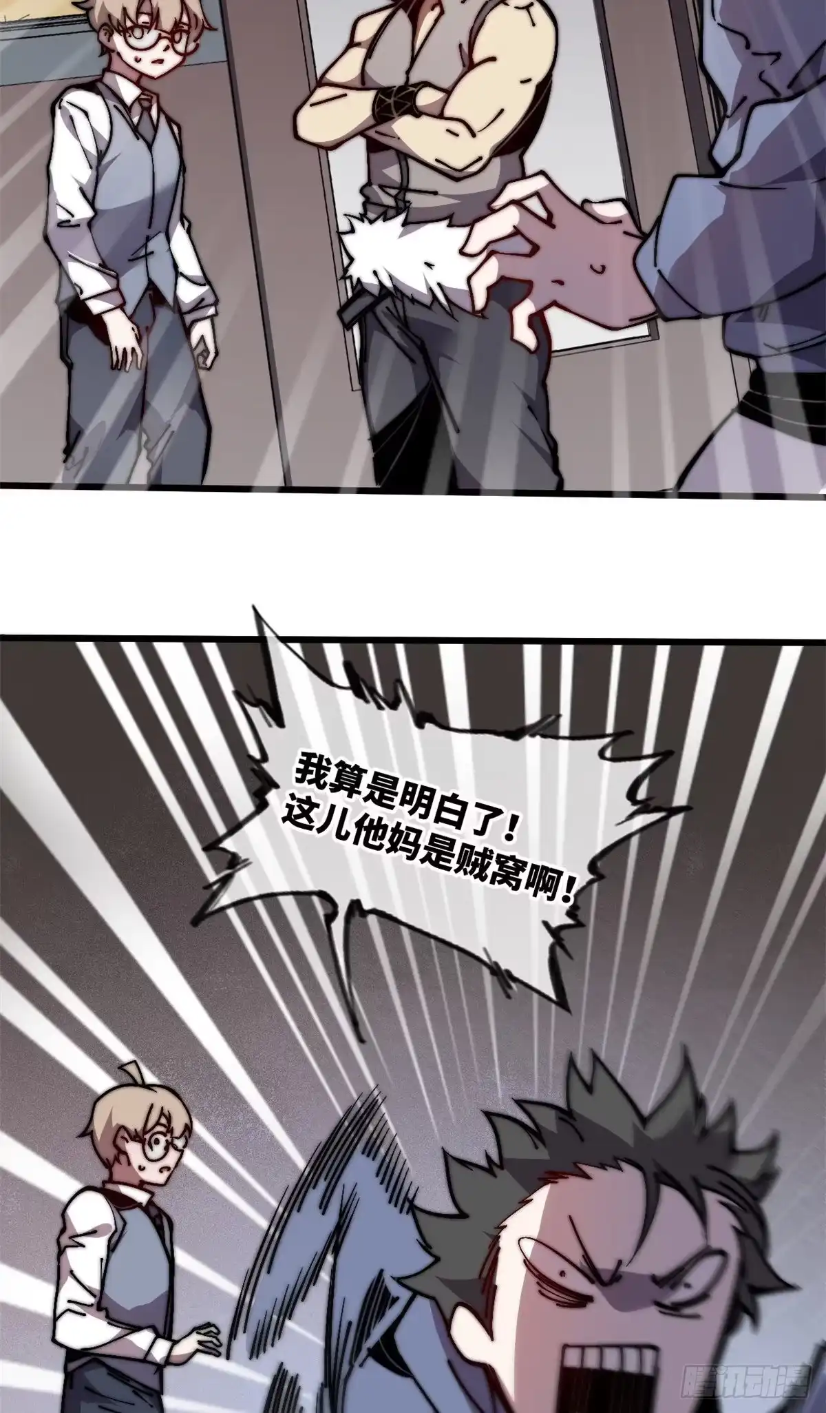 退后让为师来 11 主动出击！ 第29页