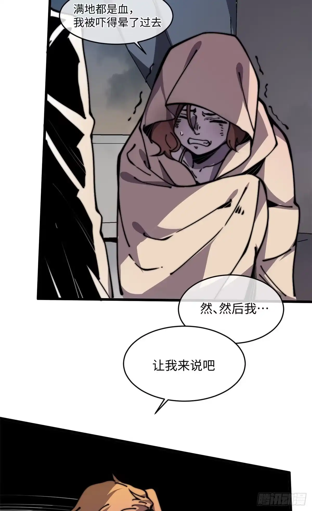 退后让为师来 11 主动出击！ 第17页
