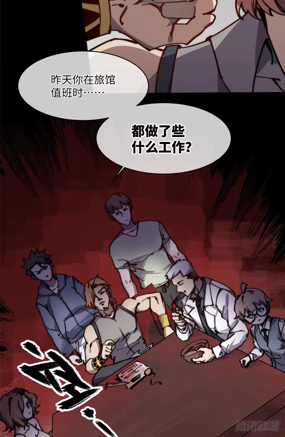 退后让为师来 11 主动出击！ 第59页
