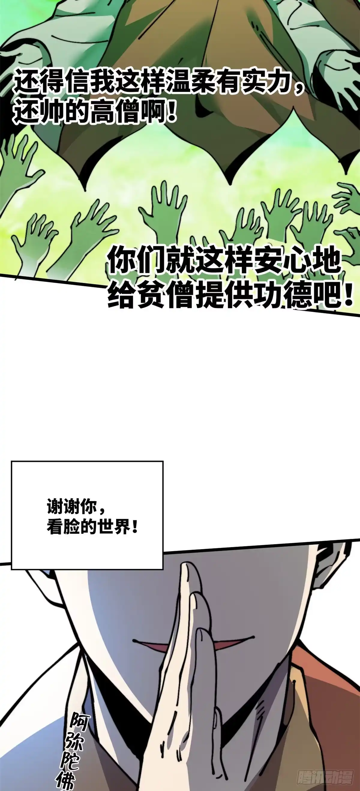 退后让为师来 11 主动出击！ 第36页