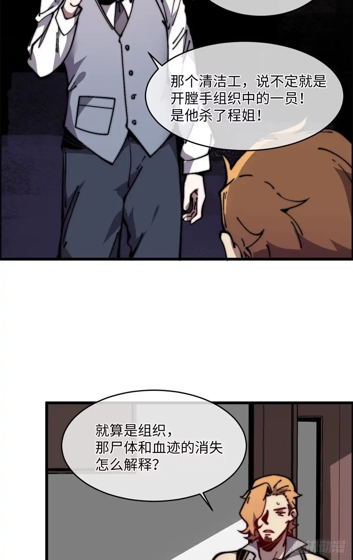 退后让为师来 11 主动出击！ 第26页