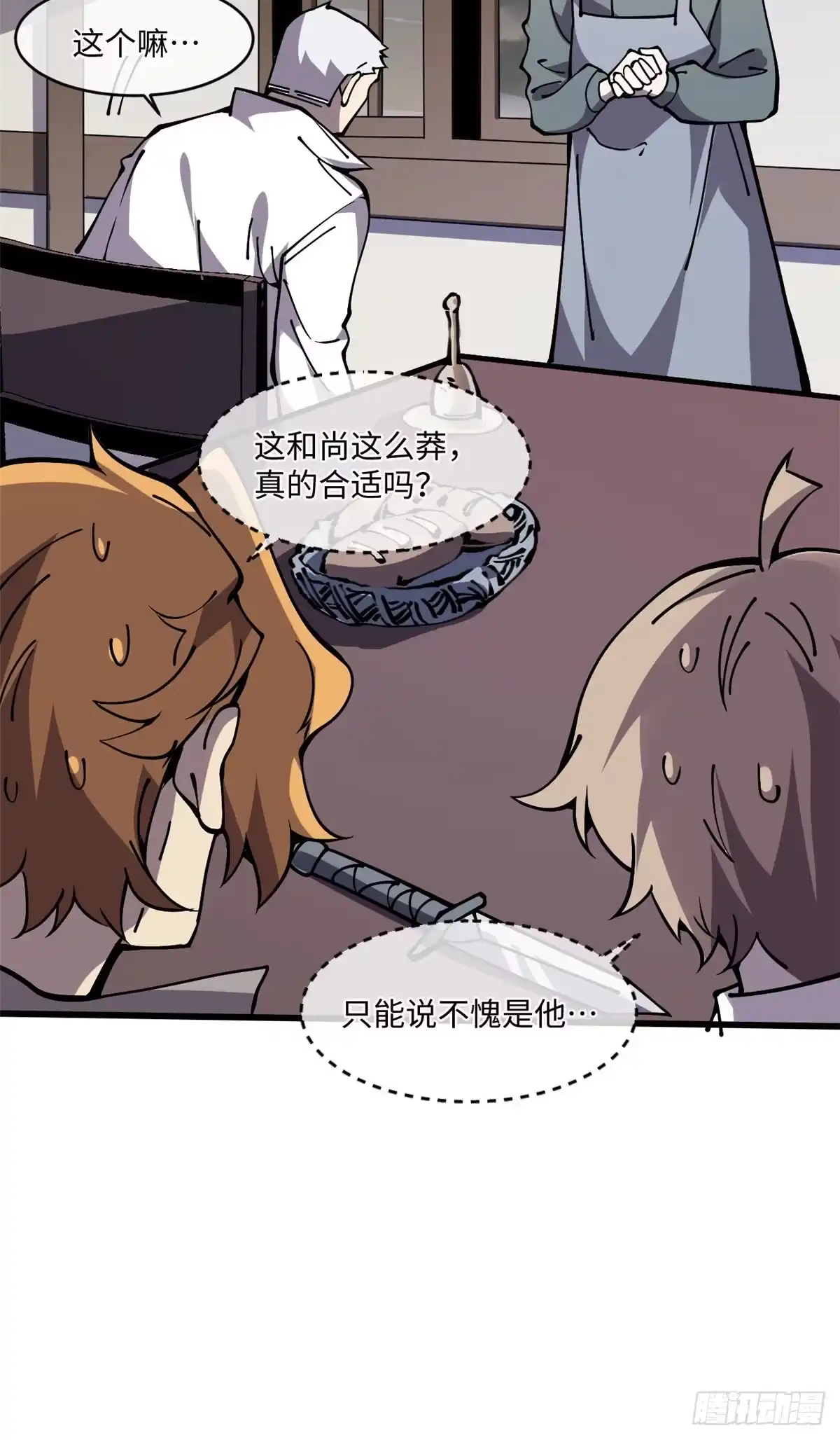 退后让为师来 11 主动出击！ 第49页
