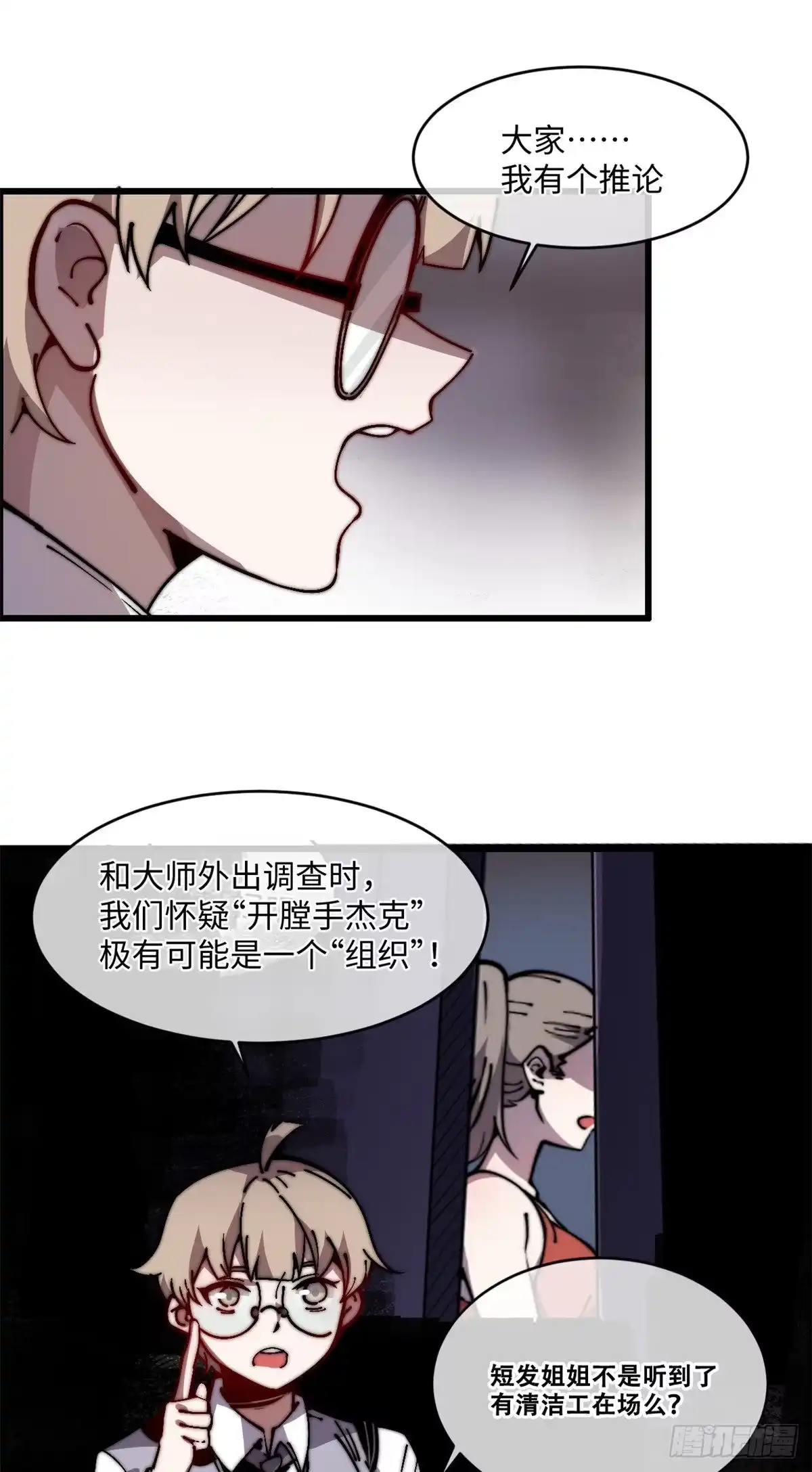 退后让为师来 11 主动出击！ 第25页