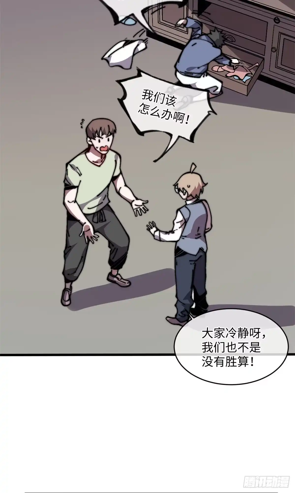 退后让为师来 11 主动出击！ 第31页