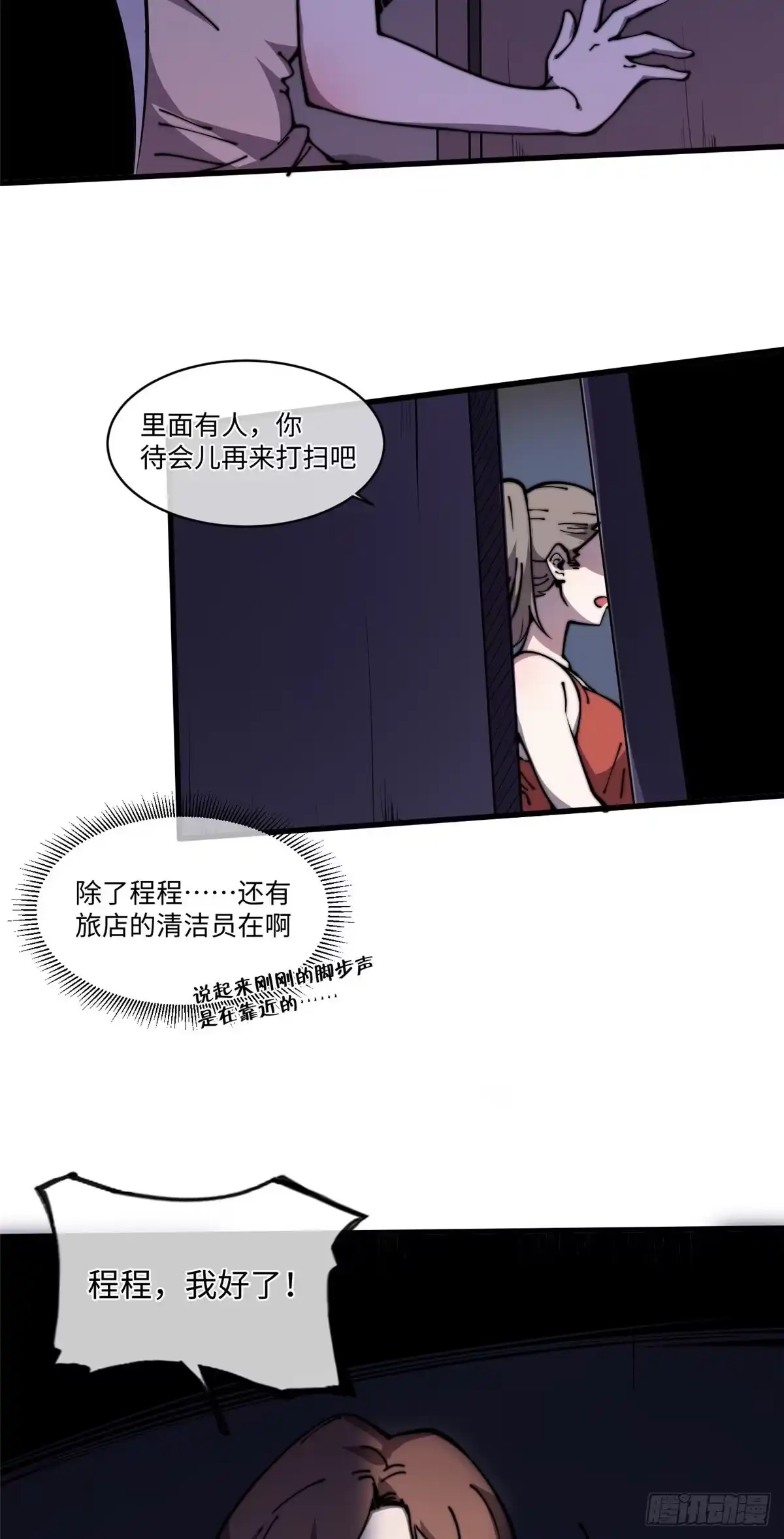 退后让为师来 11 主动出击！ 第5页