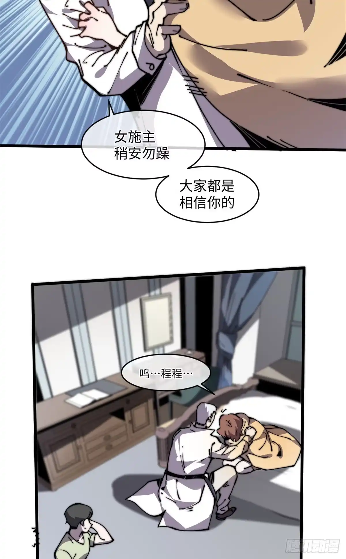 退后让为师来 11 主动出击！ 第23页