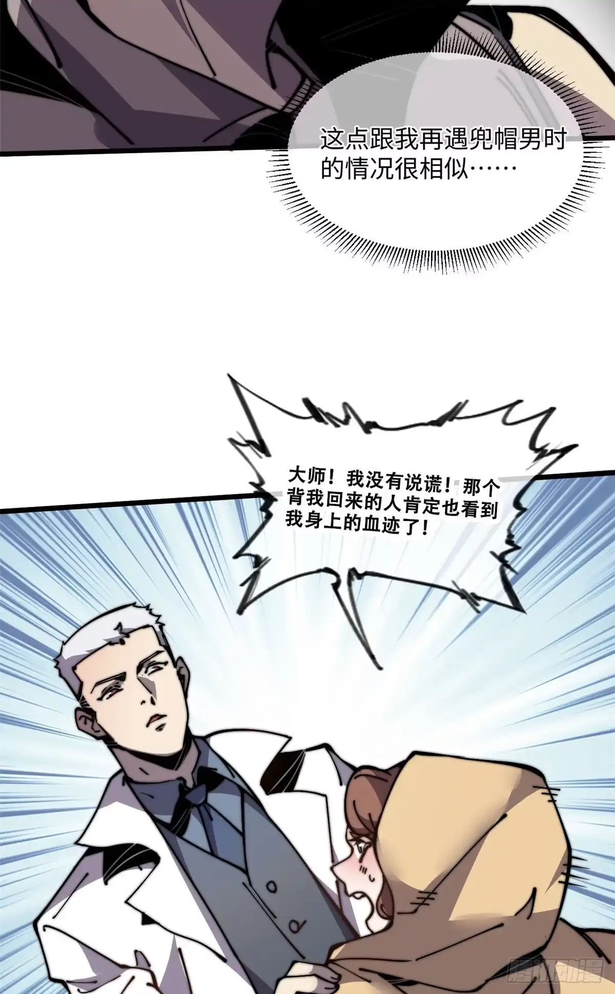 退后让为师来 11 主动出击！ 第22页