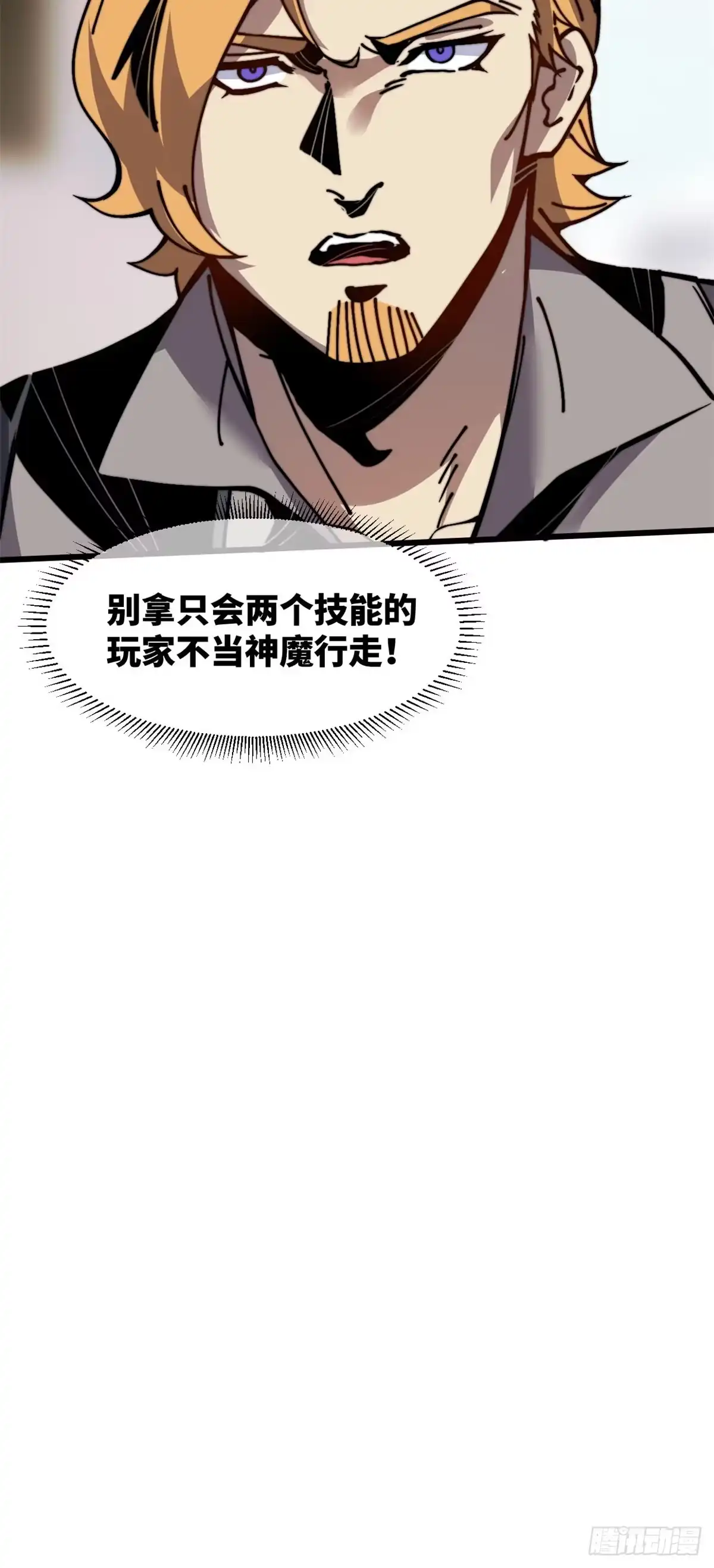 退后让为师来 11 主动出击！ 第41页