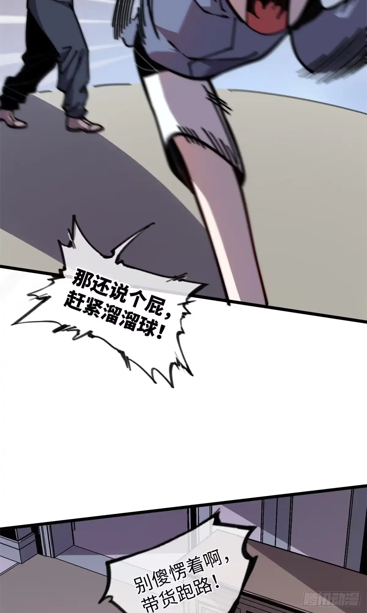 退后让为师来 11 主动出击！ 第30页