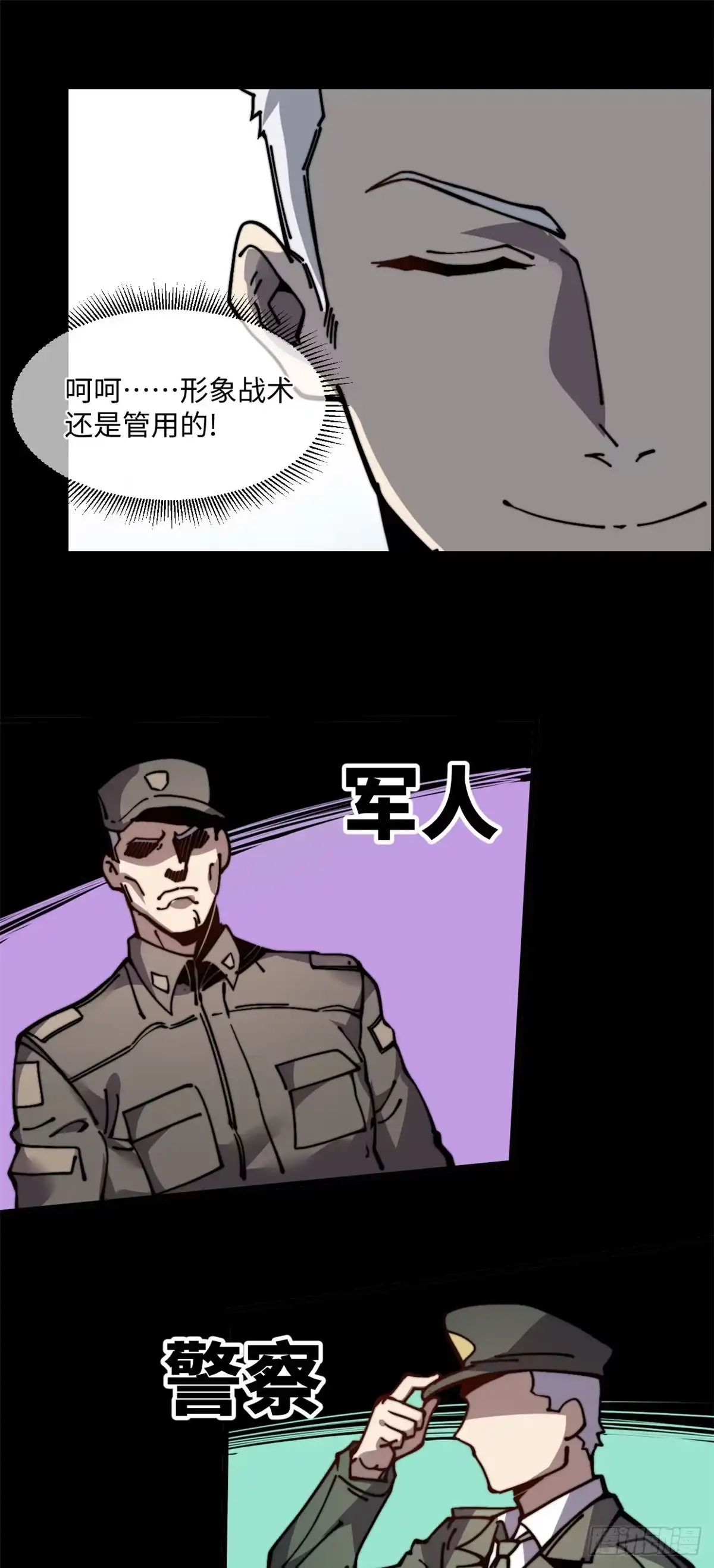 退后让为师来 11 主动出击！ 第34页