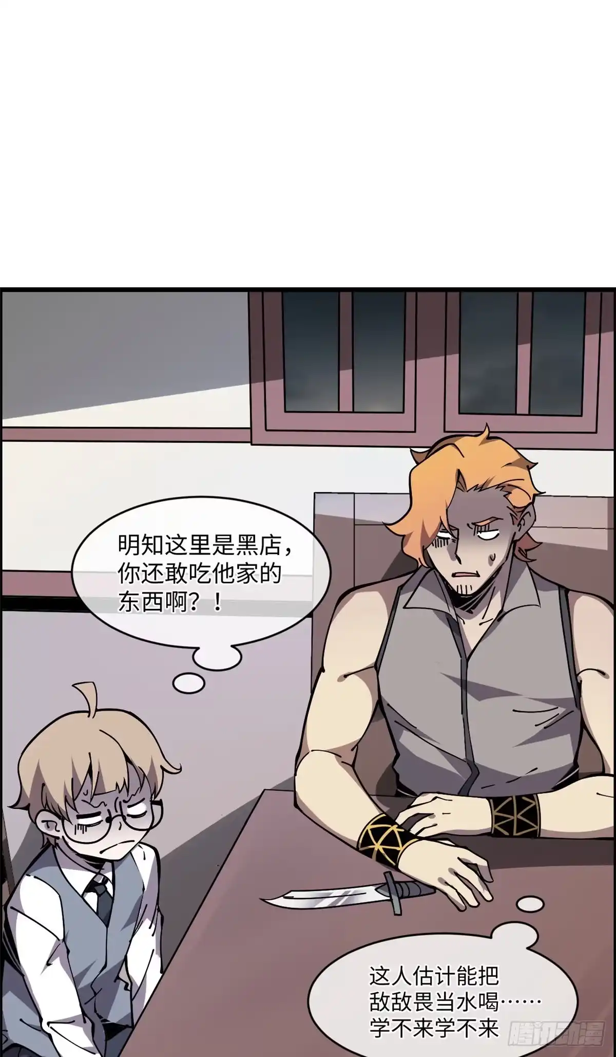退后让为师来 11 主动出击！ 第44页