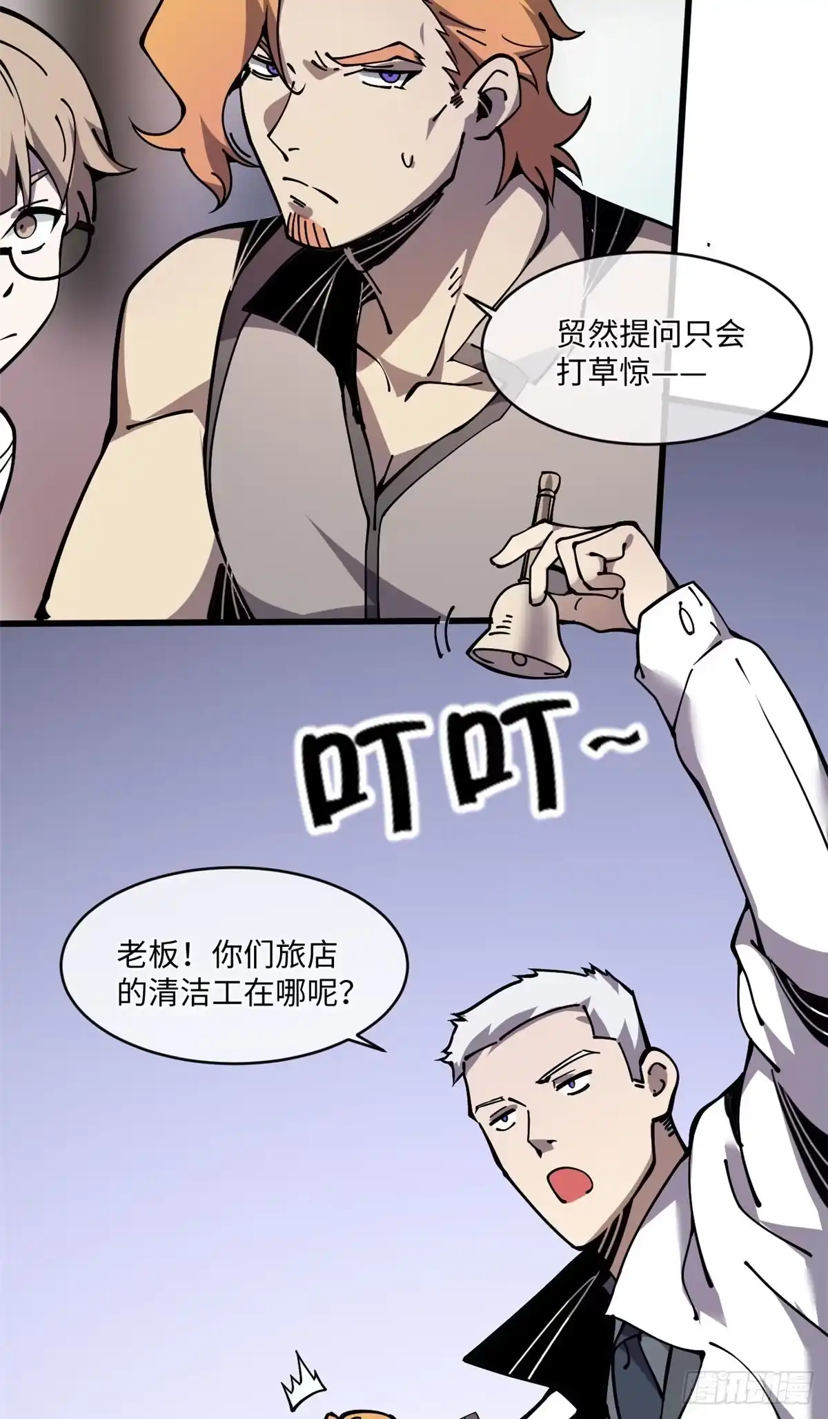 退后让为师来 11 主动出击！ 第47页