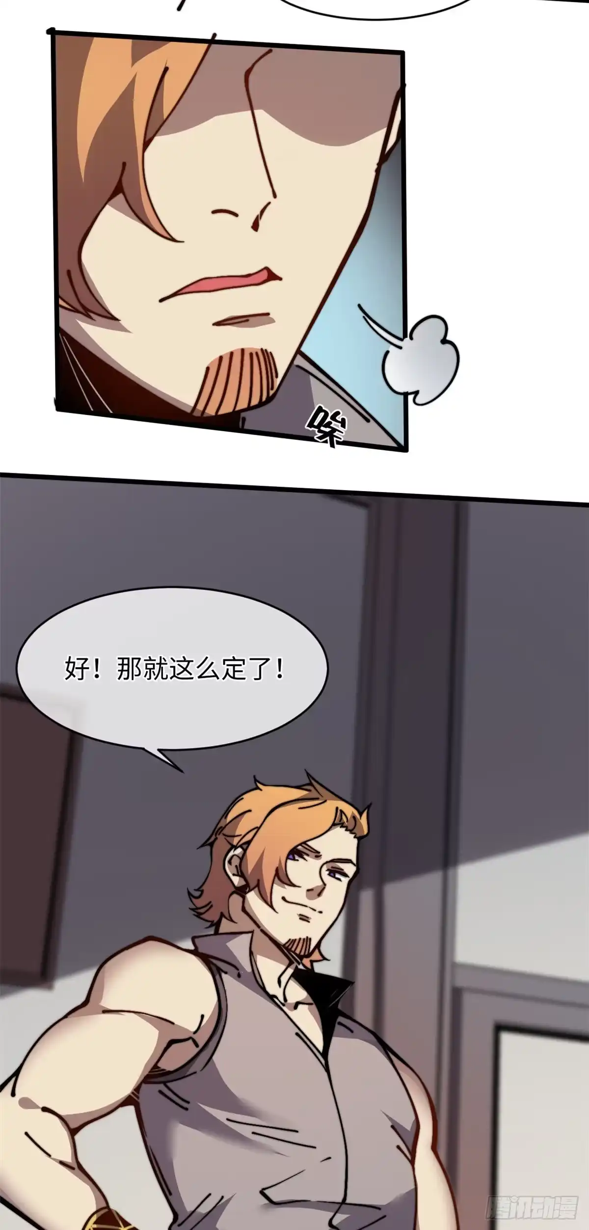 退后让为师来 11 主动出击！ 第39页