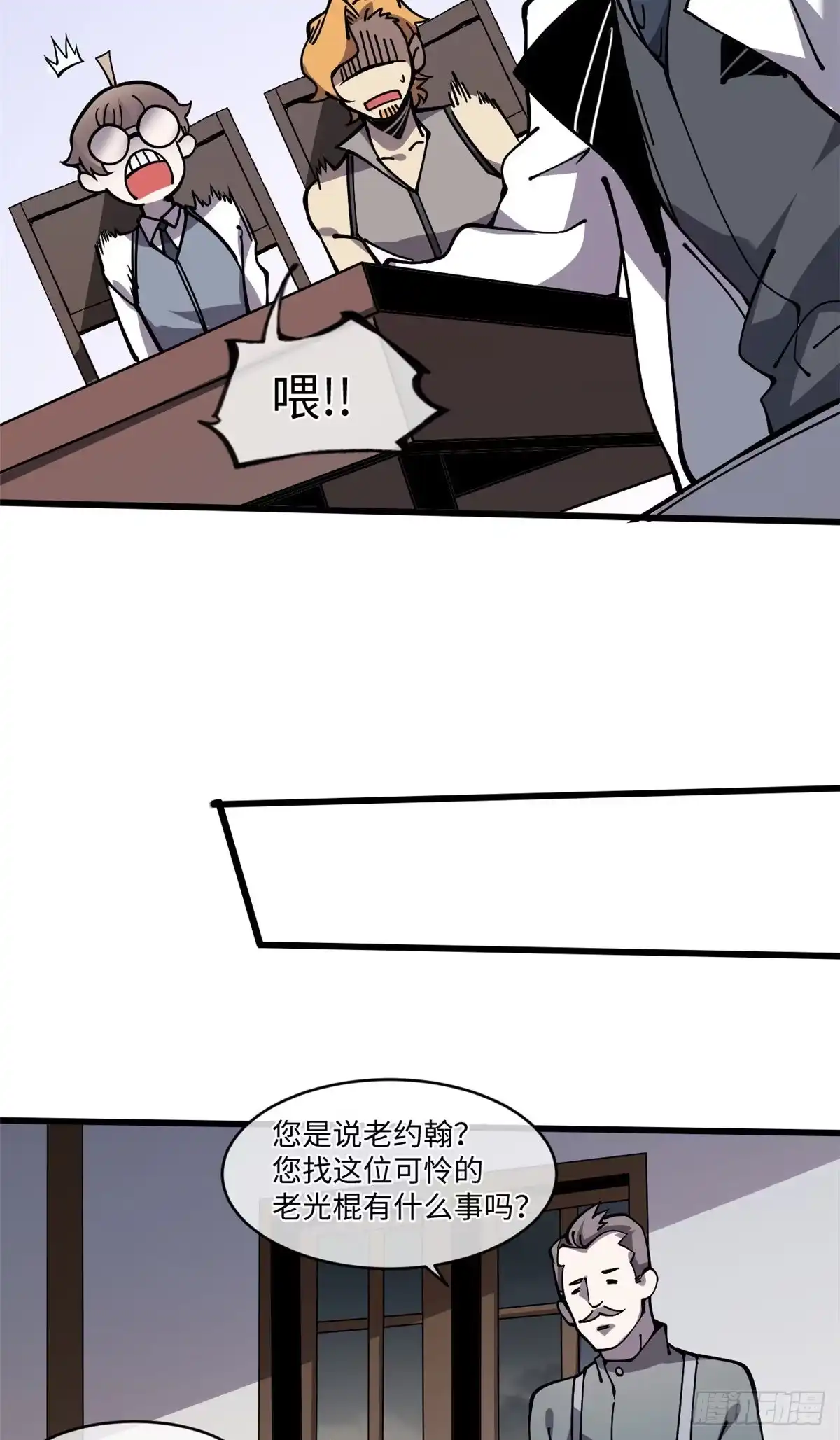 退后让为师来 11 主动出击！ 第48页