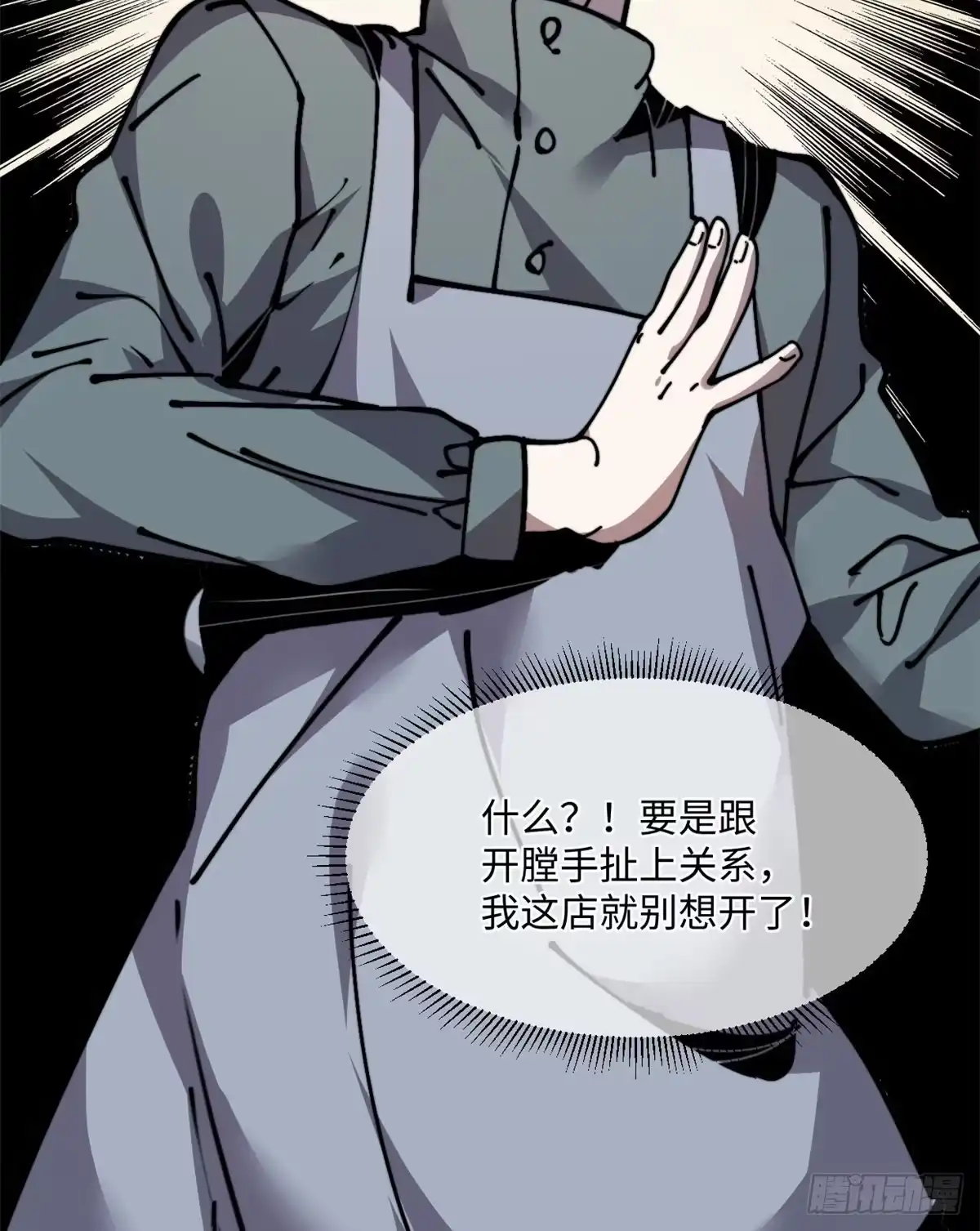退后让为师来 11 主动出击！ 第54页