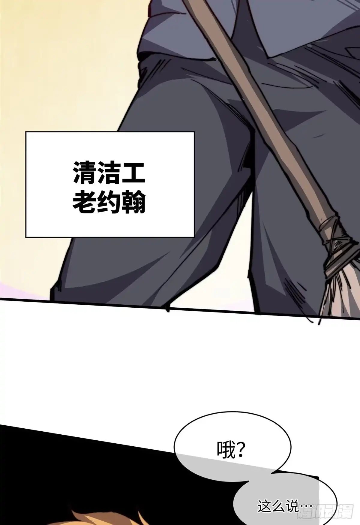 退后让为师来 11 主动出击！ 第62页