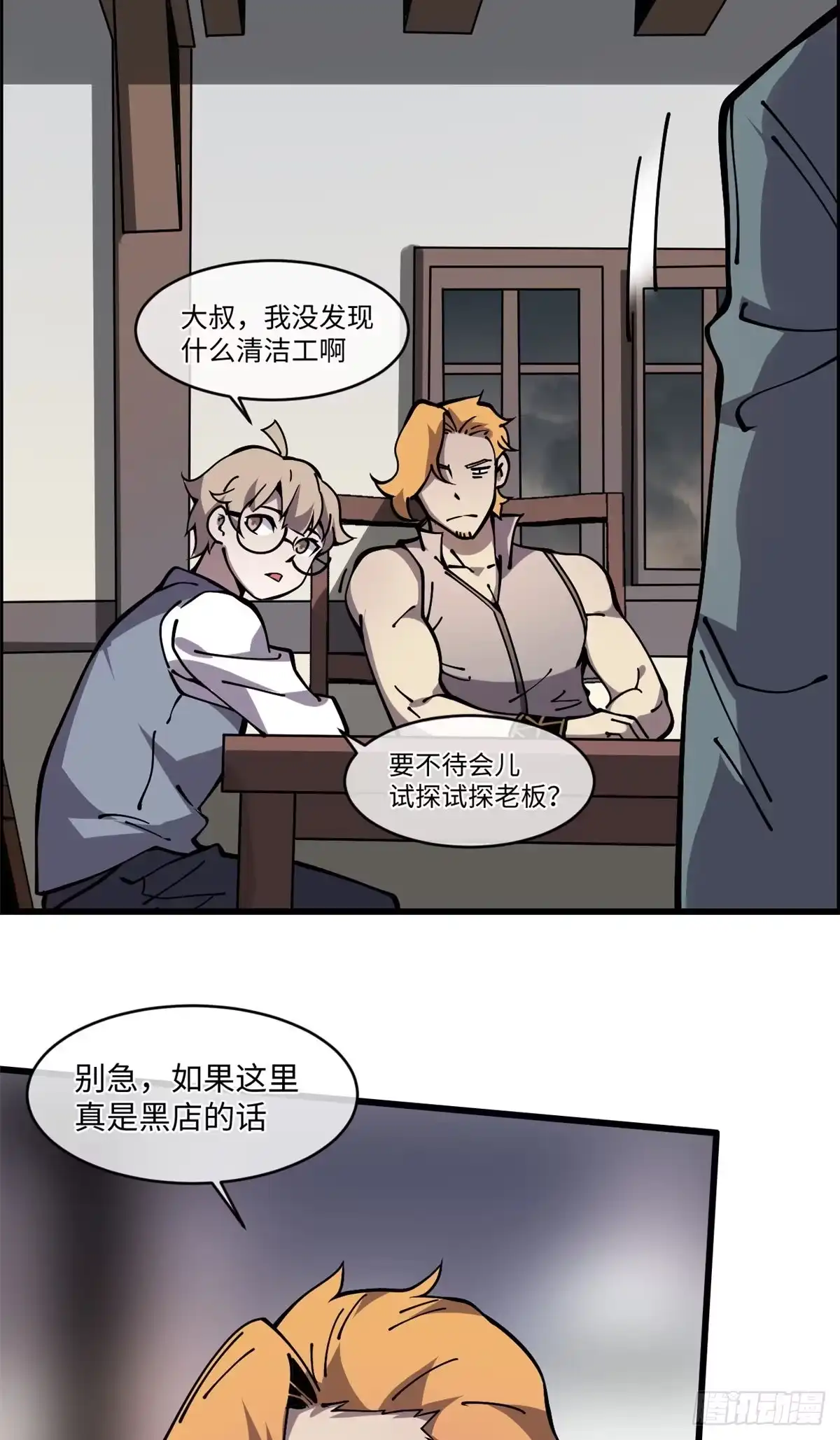 退后让为师来 11 主动出击！ 第46页
