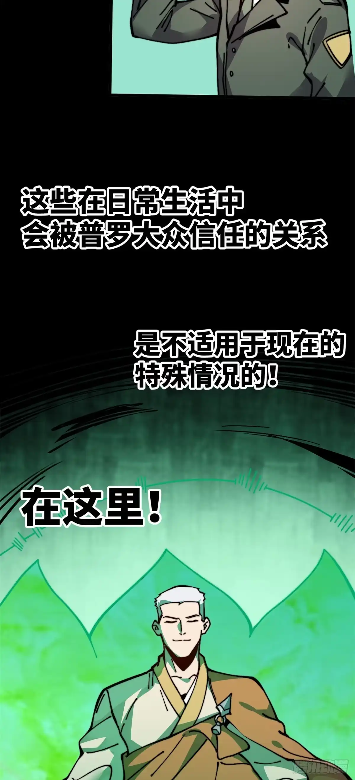 退后让为师来 11 主动出击！ 第35页