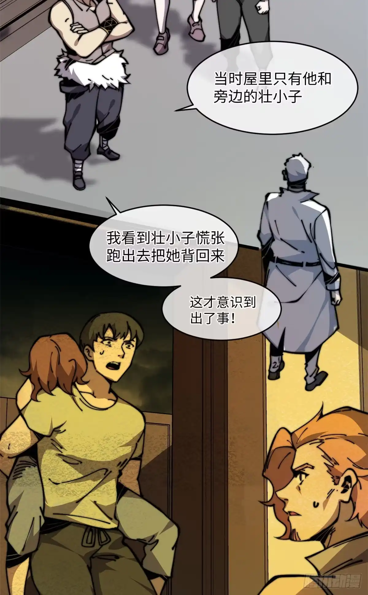 退后让为师来 11 主动出击！ 第19页
