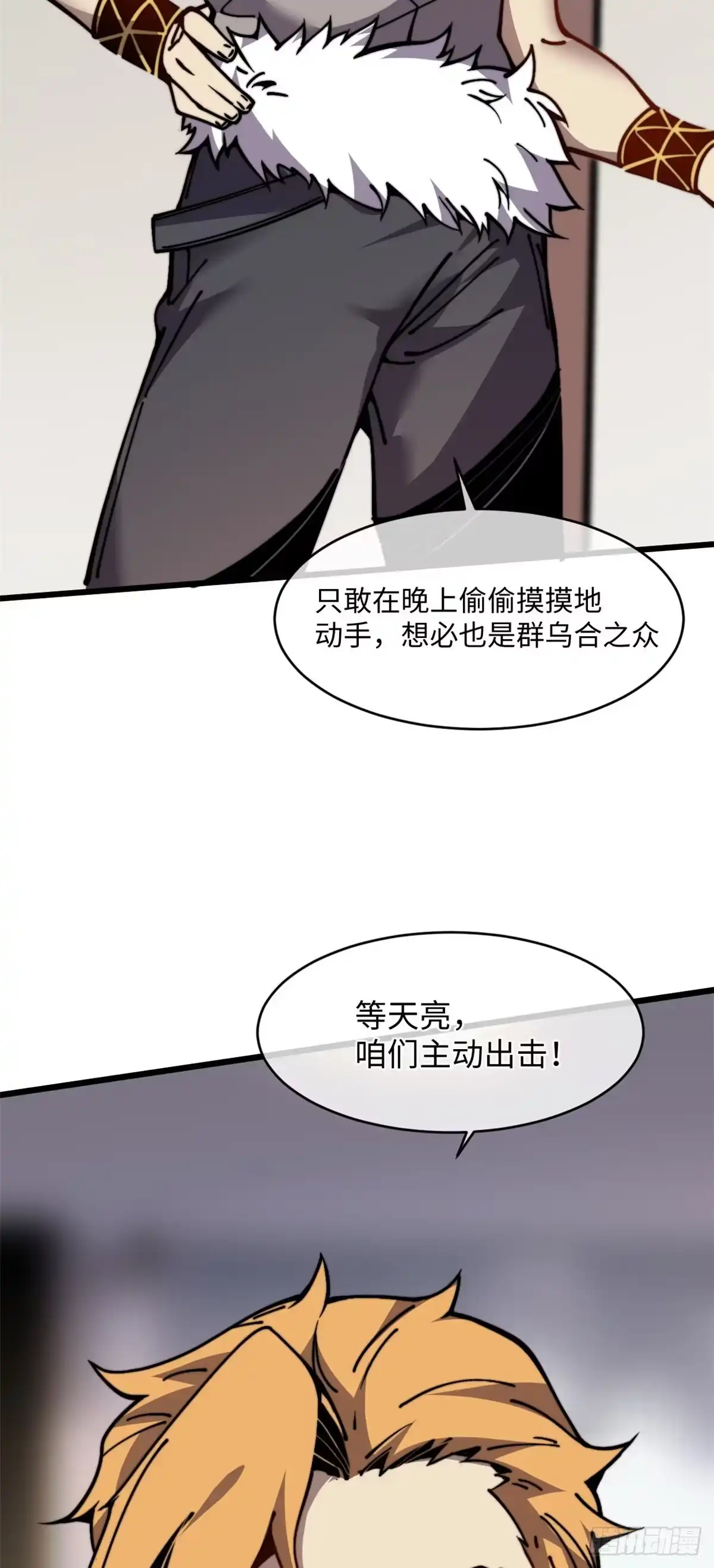 退后让为师来 11 主动出击！ 第40页
