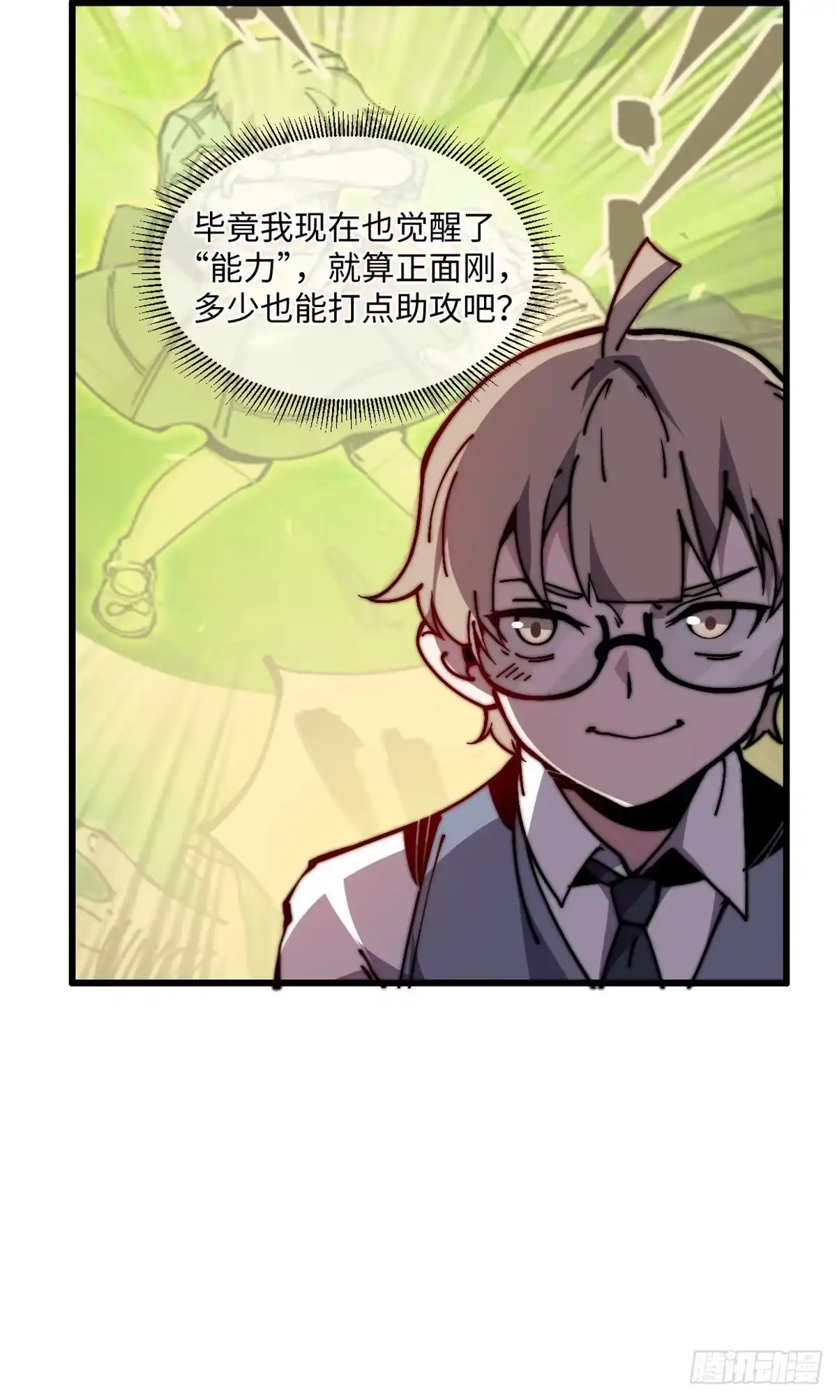 退后让为师来 11 主动出击！ 第32页