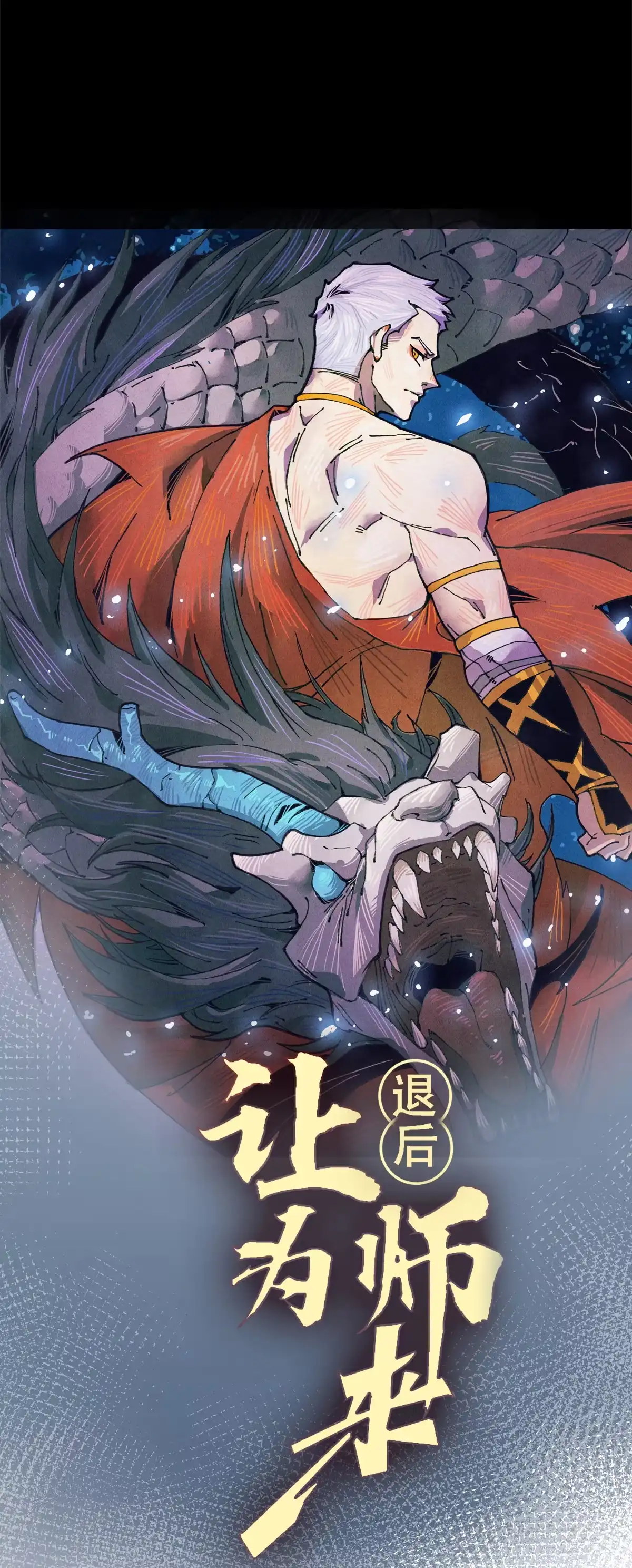 退后让为师来 11 主动出击！ 第14页