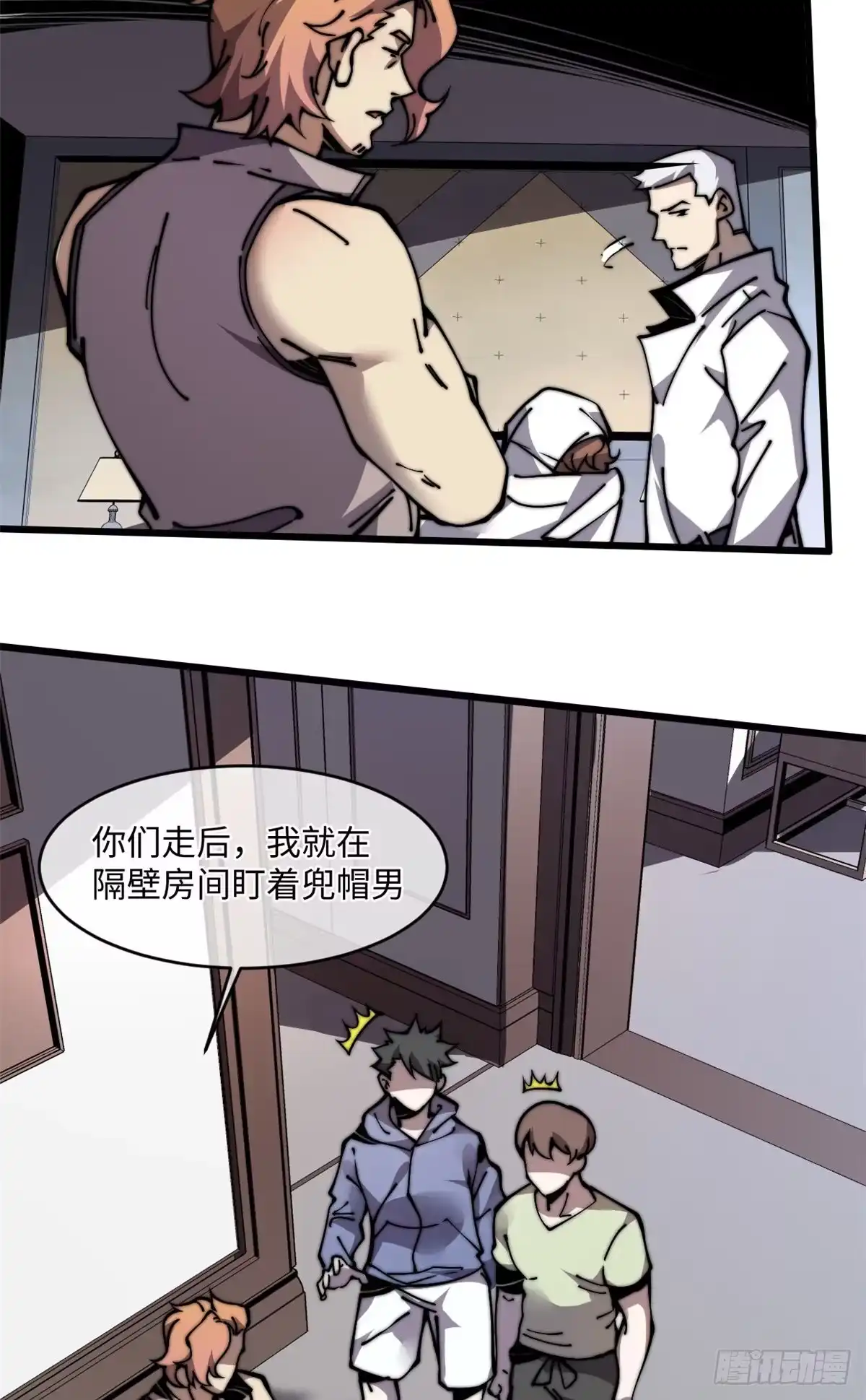 退后让为师来 11 主动出击！ 第18页