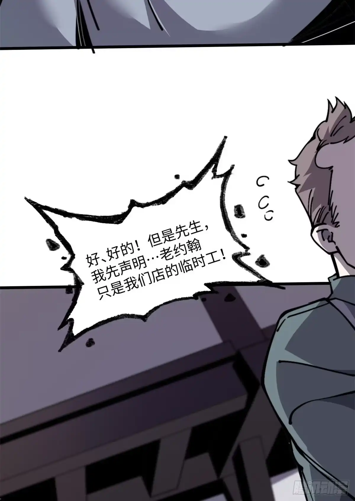 退后让为师来 11 主动出击！ 第55页