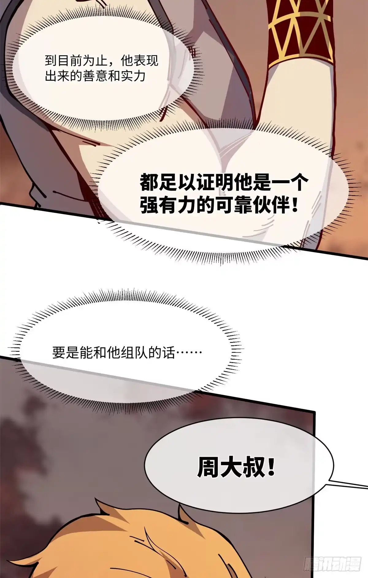 退后让为师来 12 主动出击2 第52页