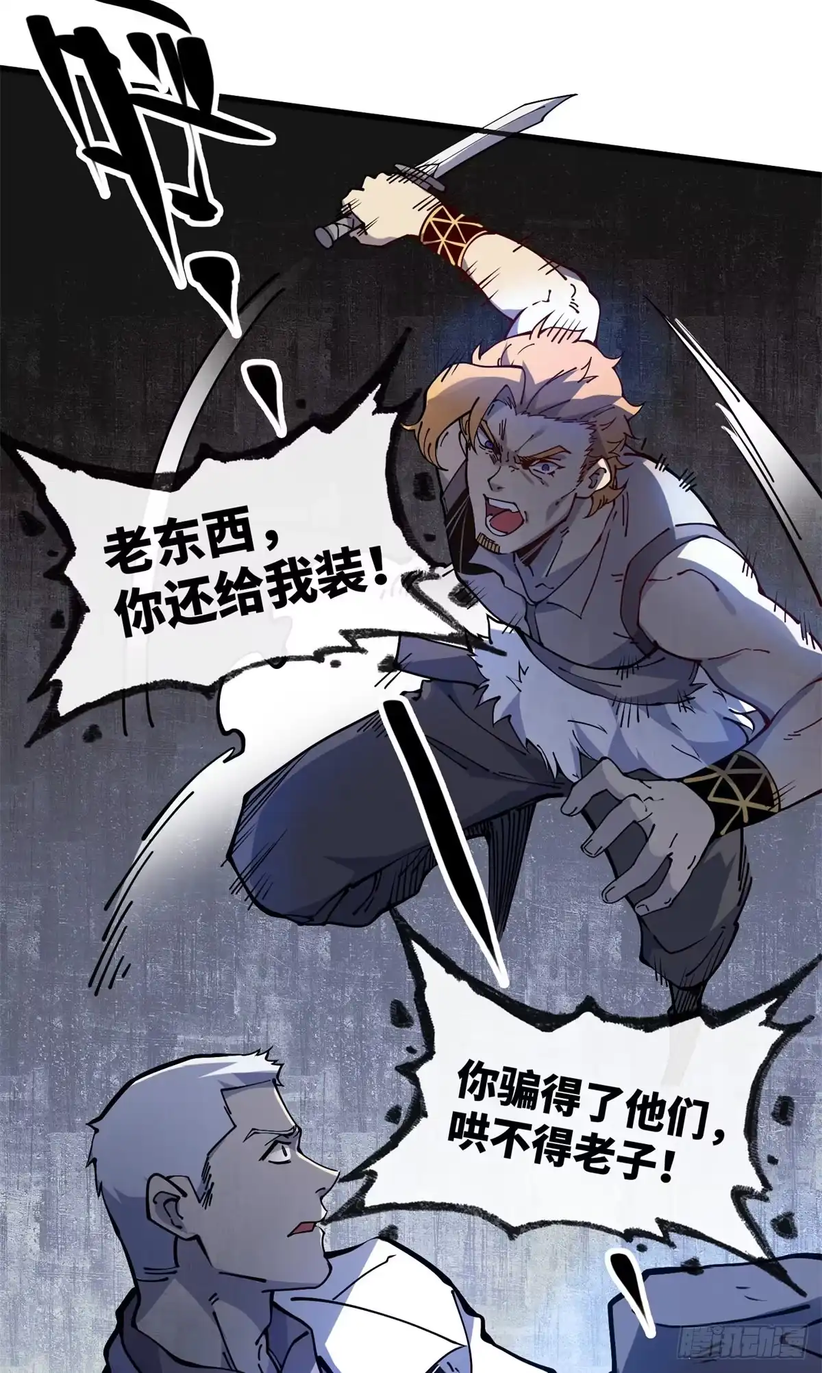 退后让为师来 12 主动出击2 第10页