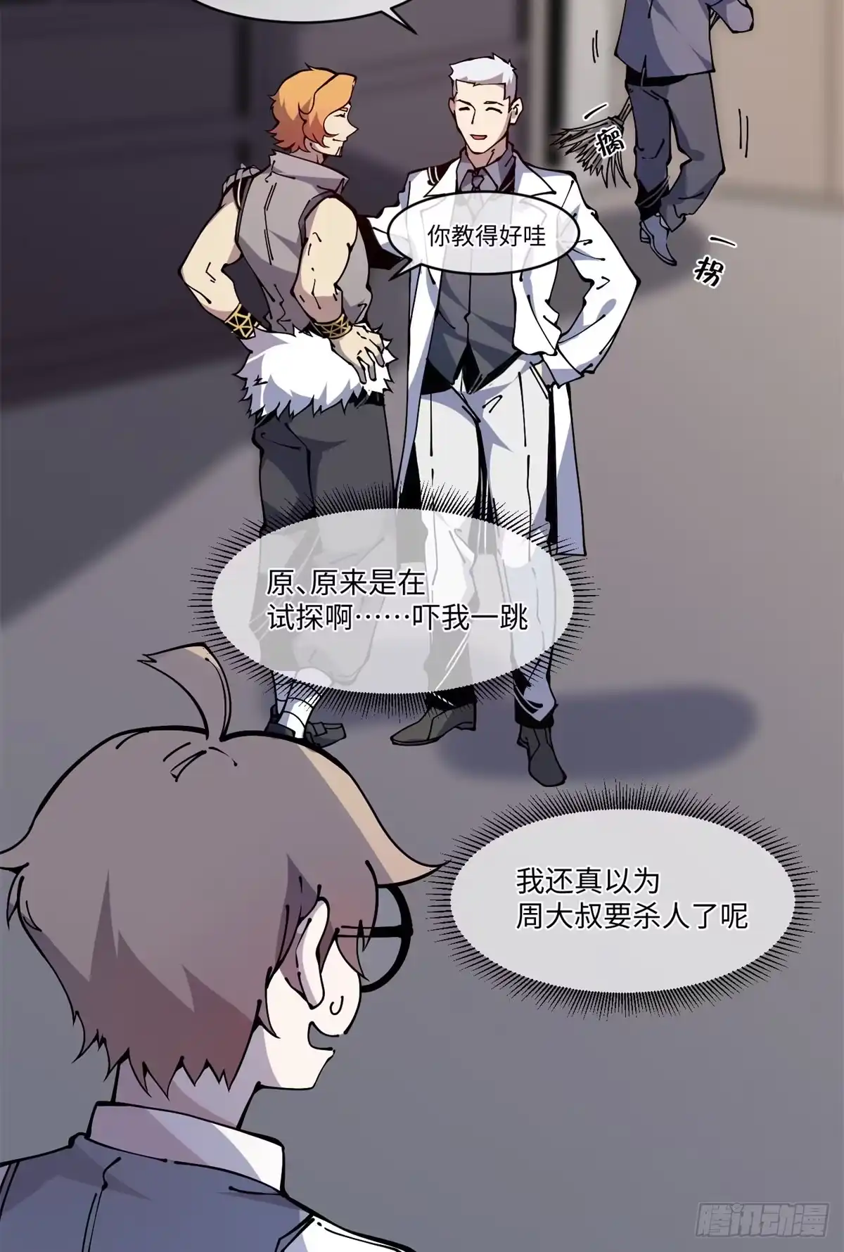 退后让为师来 12 主动出击2 第18页