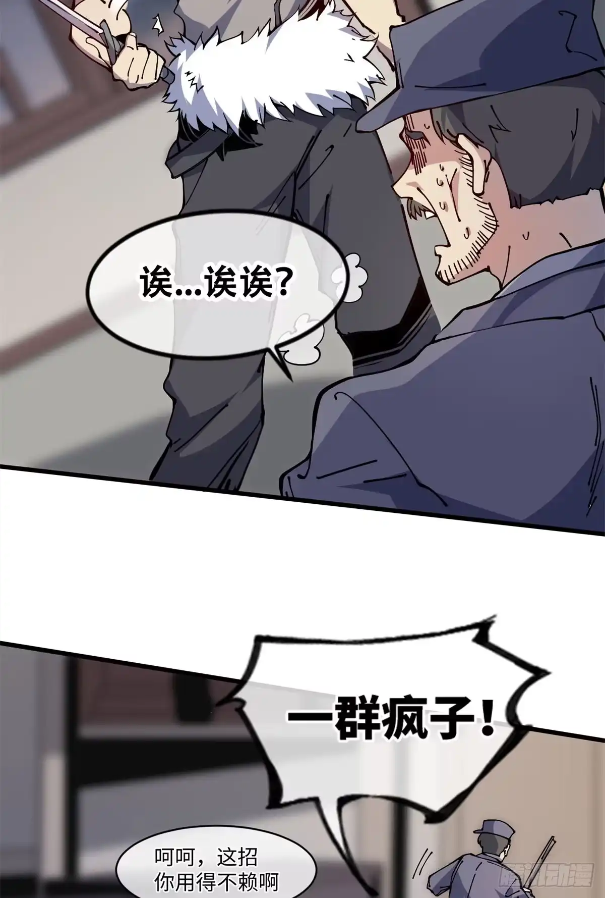 退后让为师来 12 主动出击2 第17页