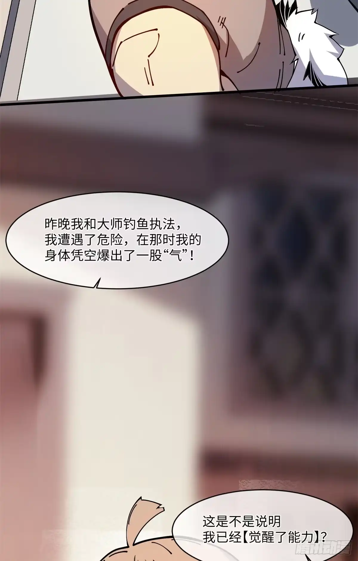退后让为师来 12 主动出击2 第55页