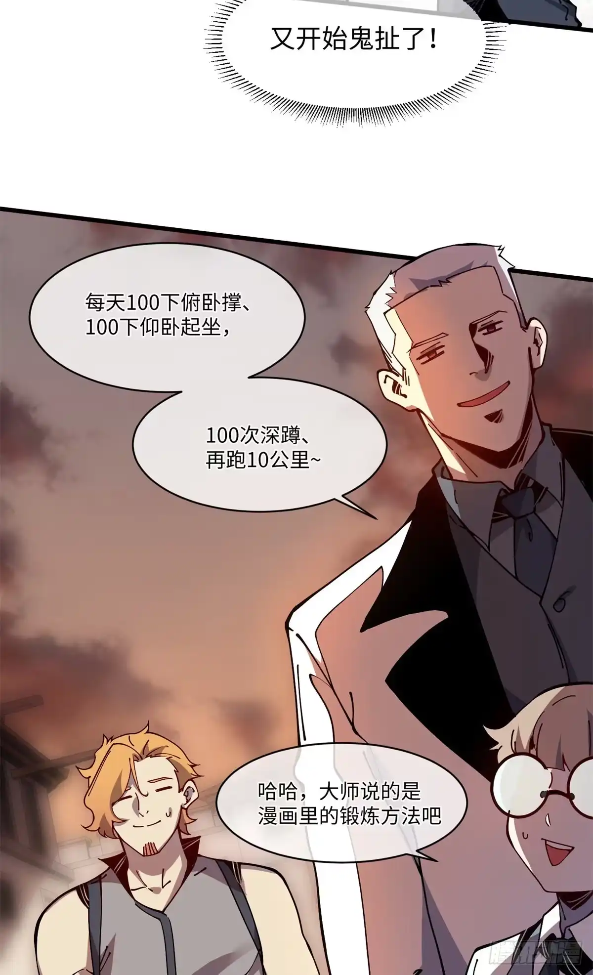 退后让为师来 12 主动出击2 第50页
