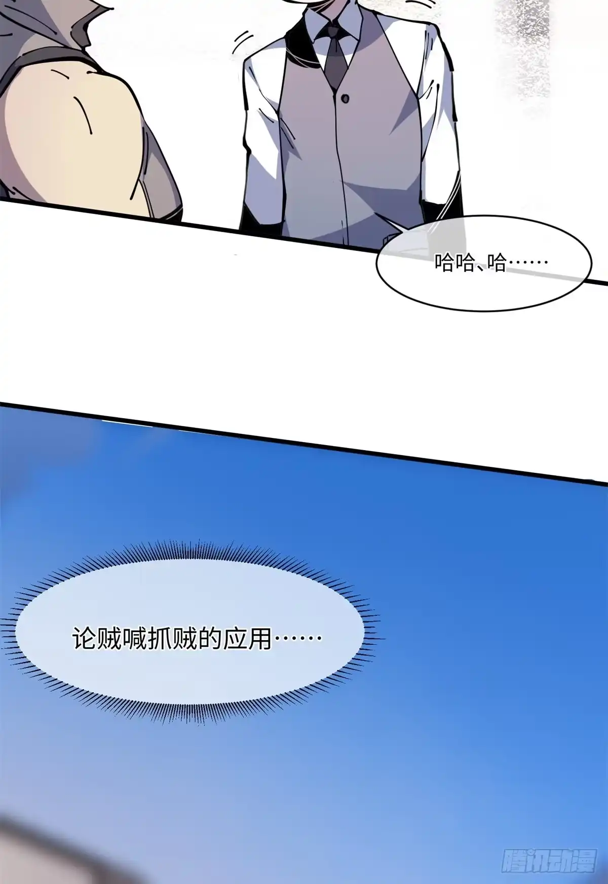 退后让为师来 12 主动出击2 第43页