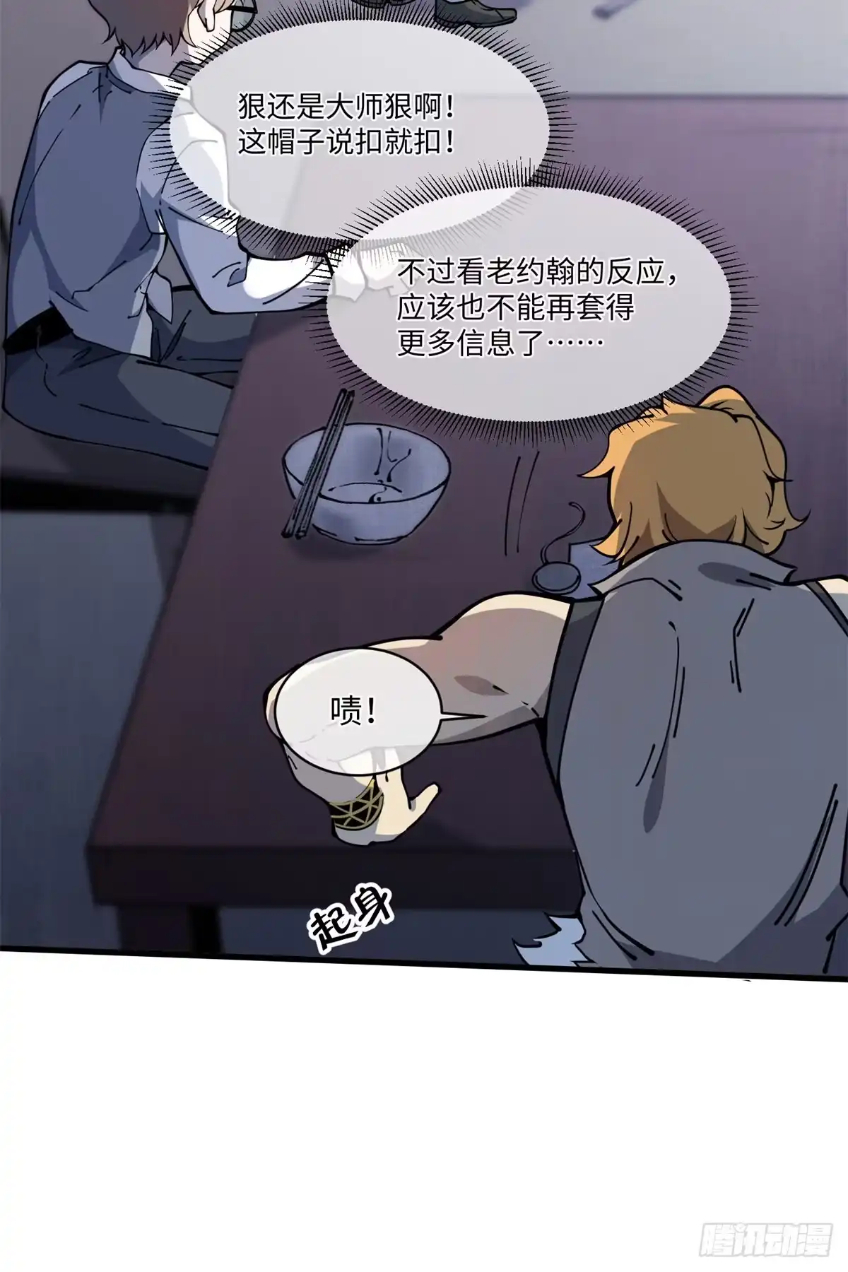 退后让为师来 12 主动出击2 第8页