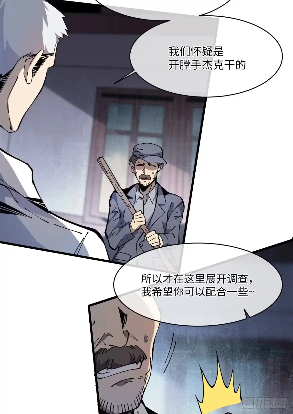 退后让为师来 12 主动出击2 第4页