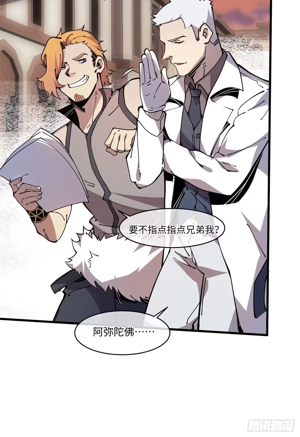 退后让为师来 12 主动出击2 第48页