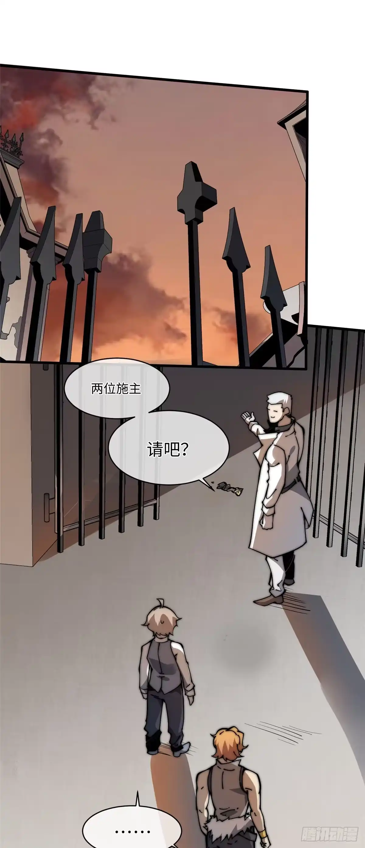 退后让为师来 13 大反派 第11页