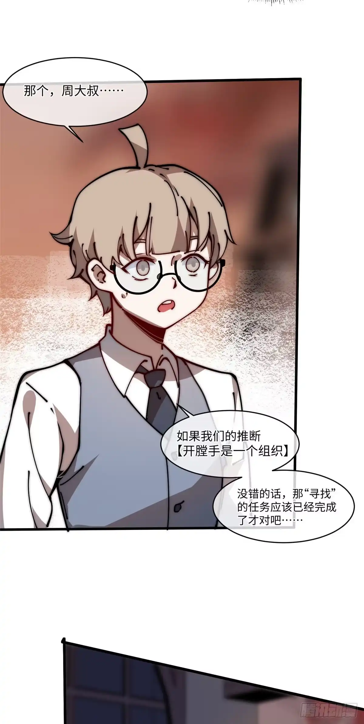 退后让为师来 13 大反派 第43页