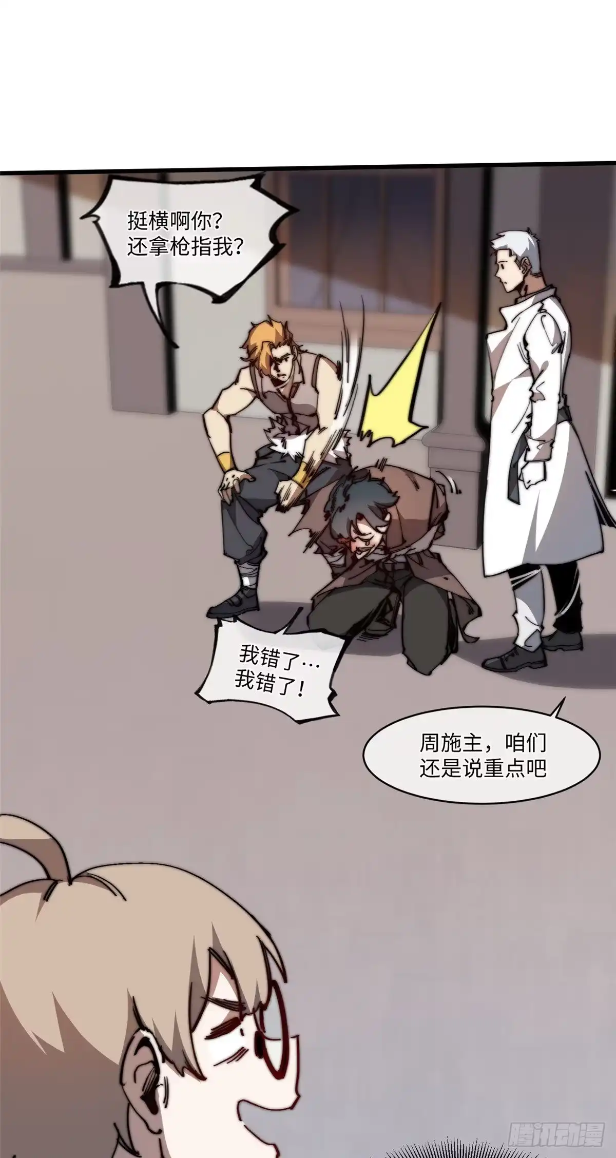 退后让为师来 13 大反派 第35页