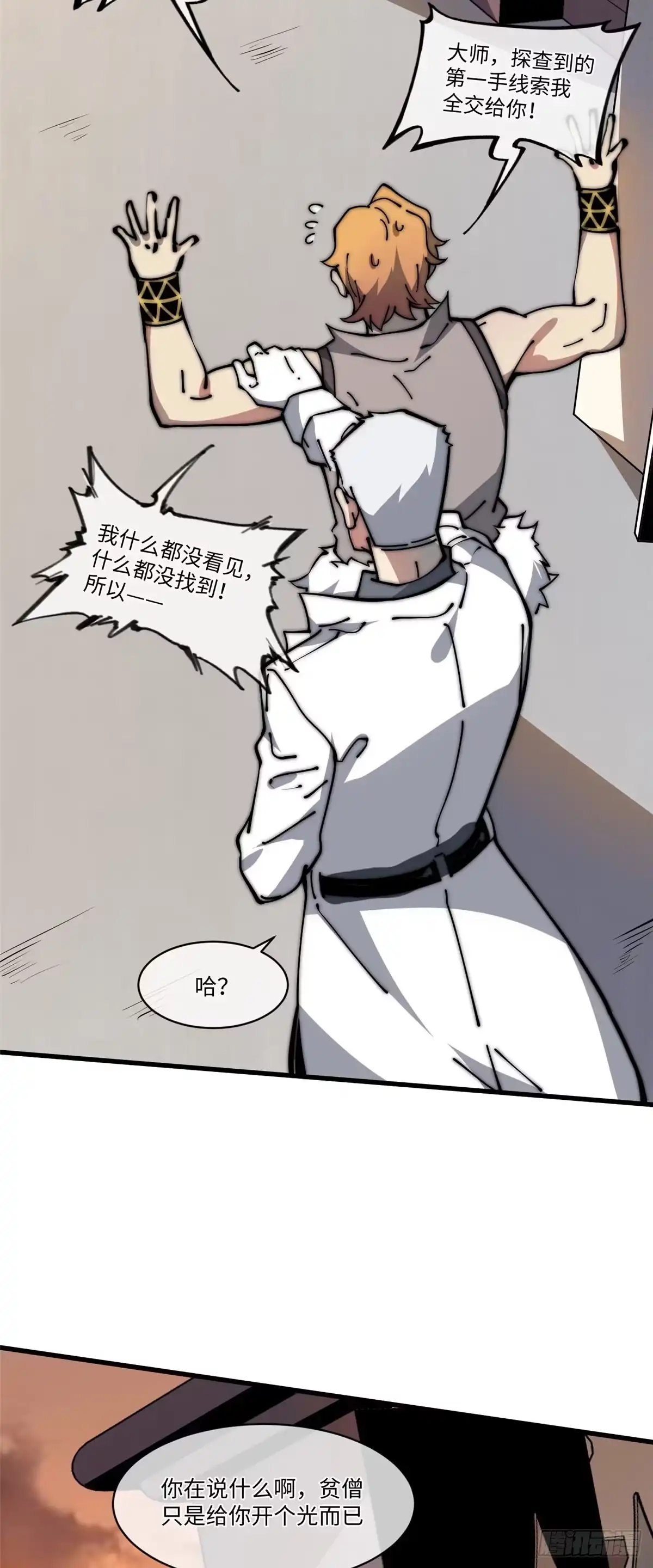 退后让为师来 13 大反派 第17页