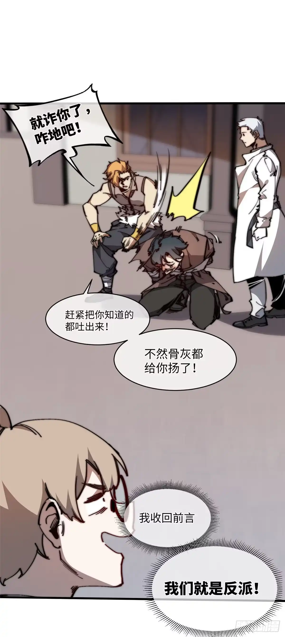 退后让为师来 13 大反派 第42页