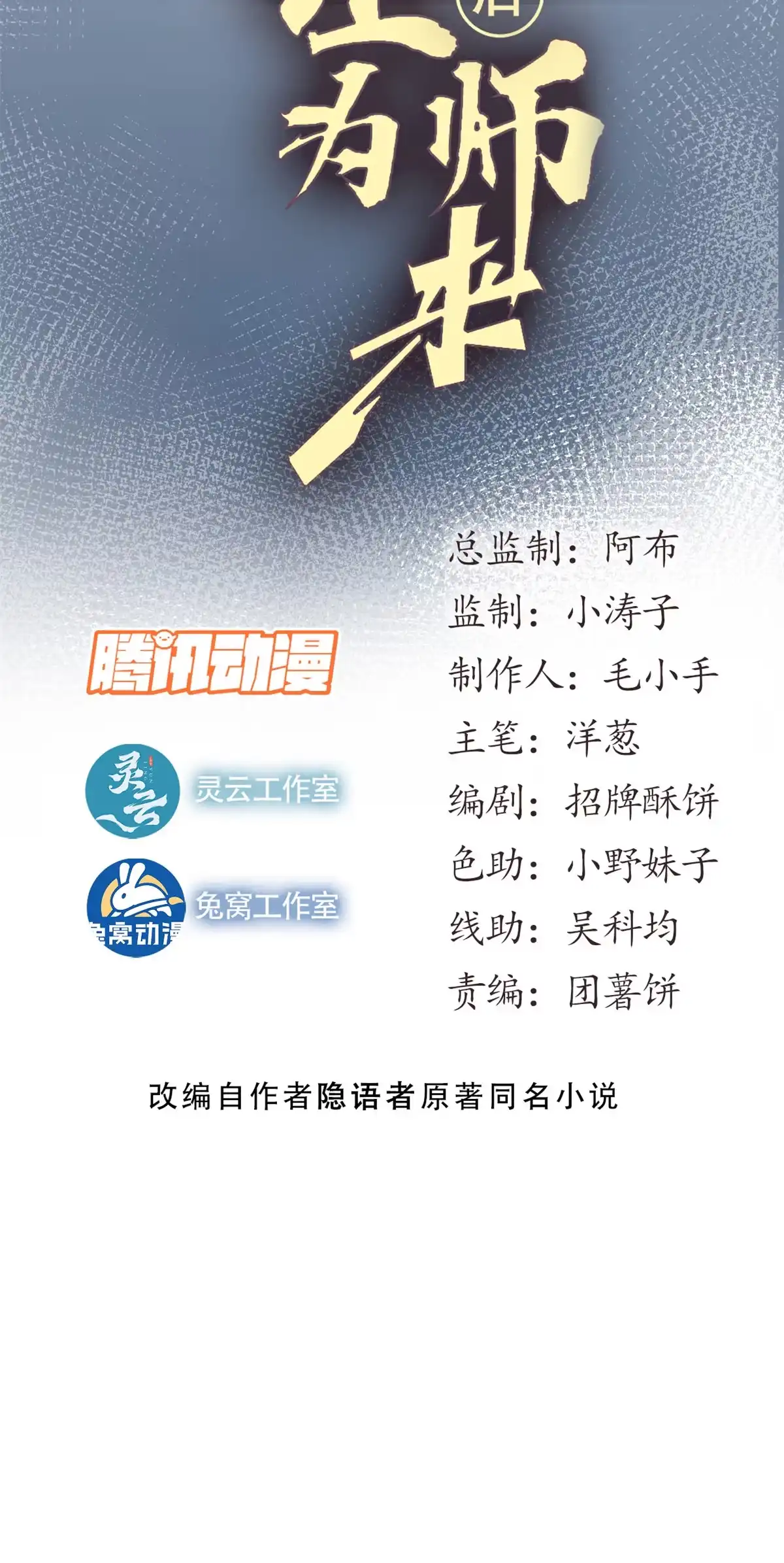 退后让为师来 13 大反派 第49页