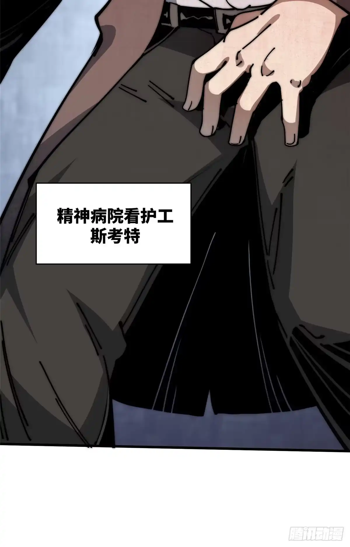 退后让为师来 13 大反派 第24页